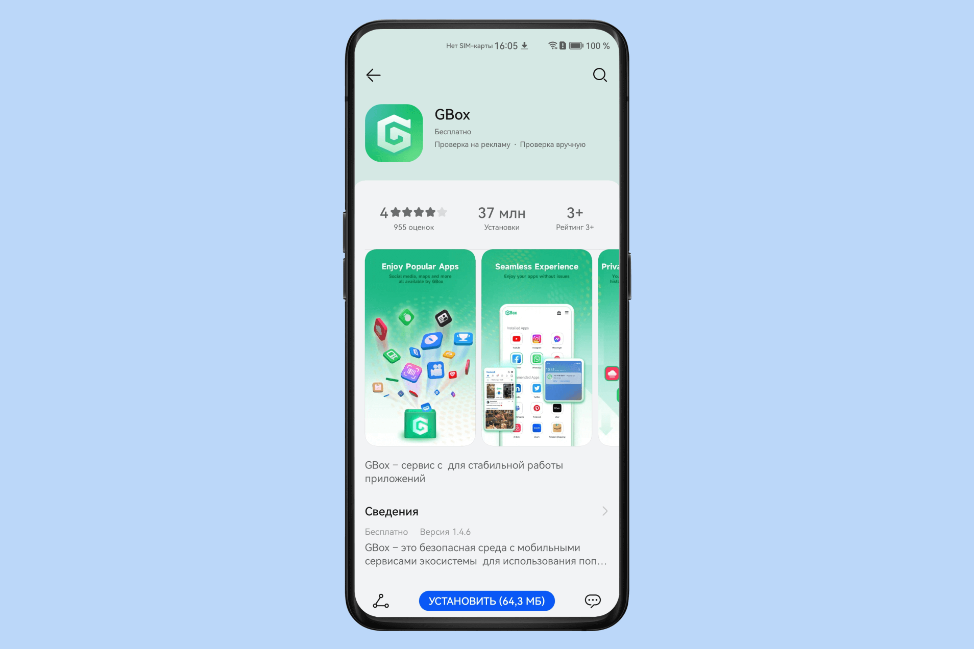 Находим GBox в AppGallery