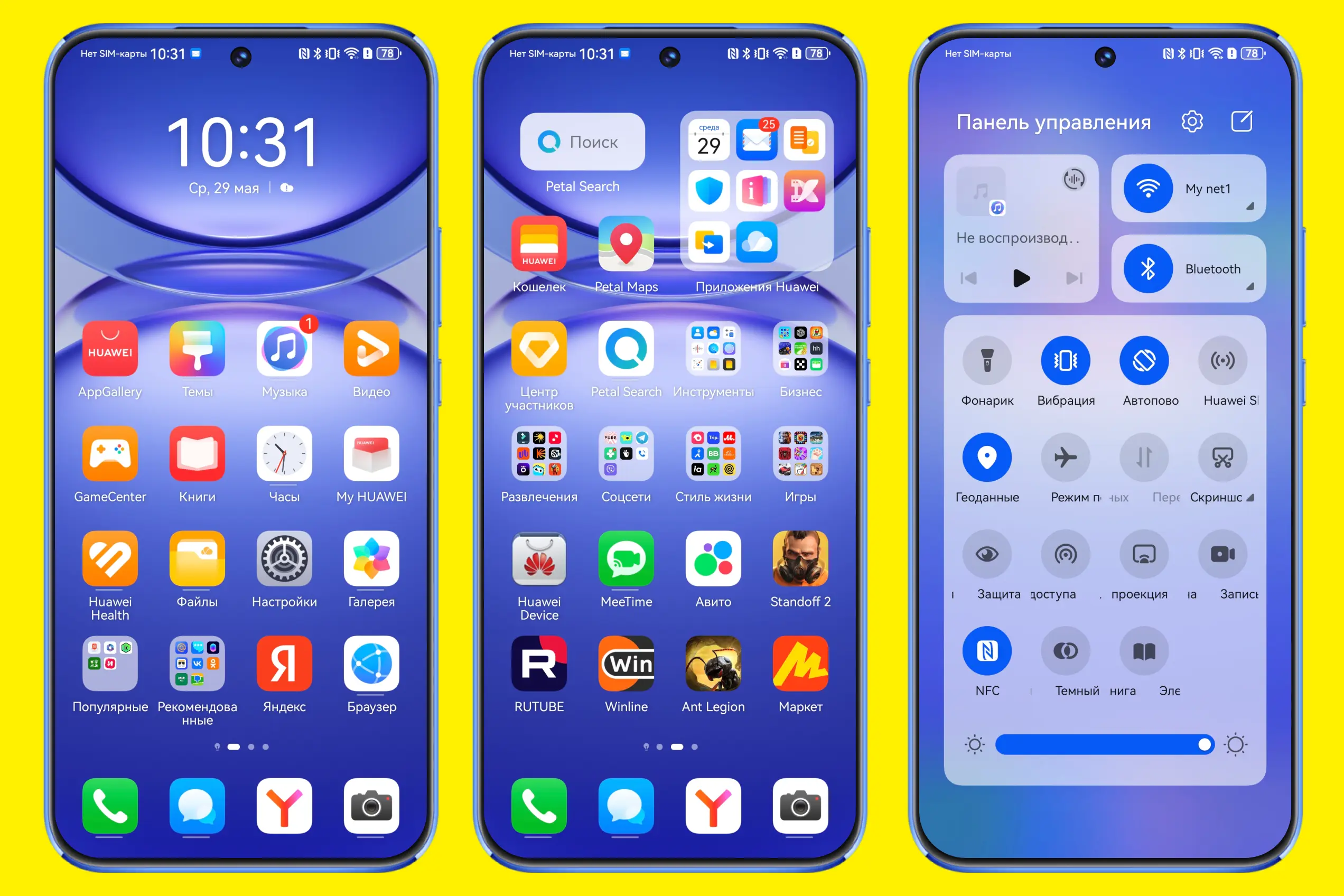 Слева направо: основной экран EMUI 14, дополнительный экран EMUI 14, шторка быстрого доступа
