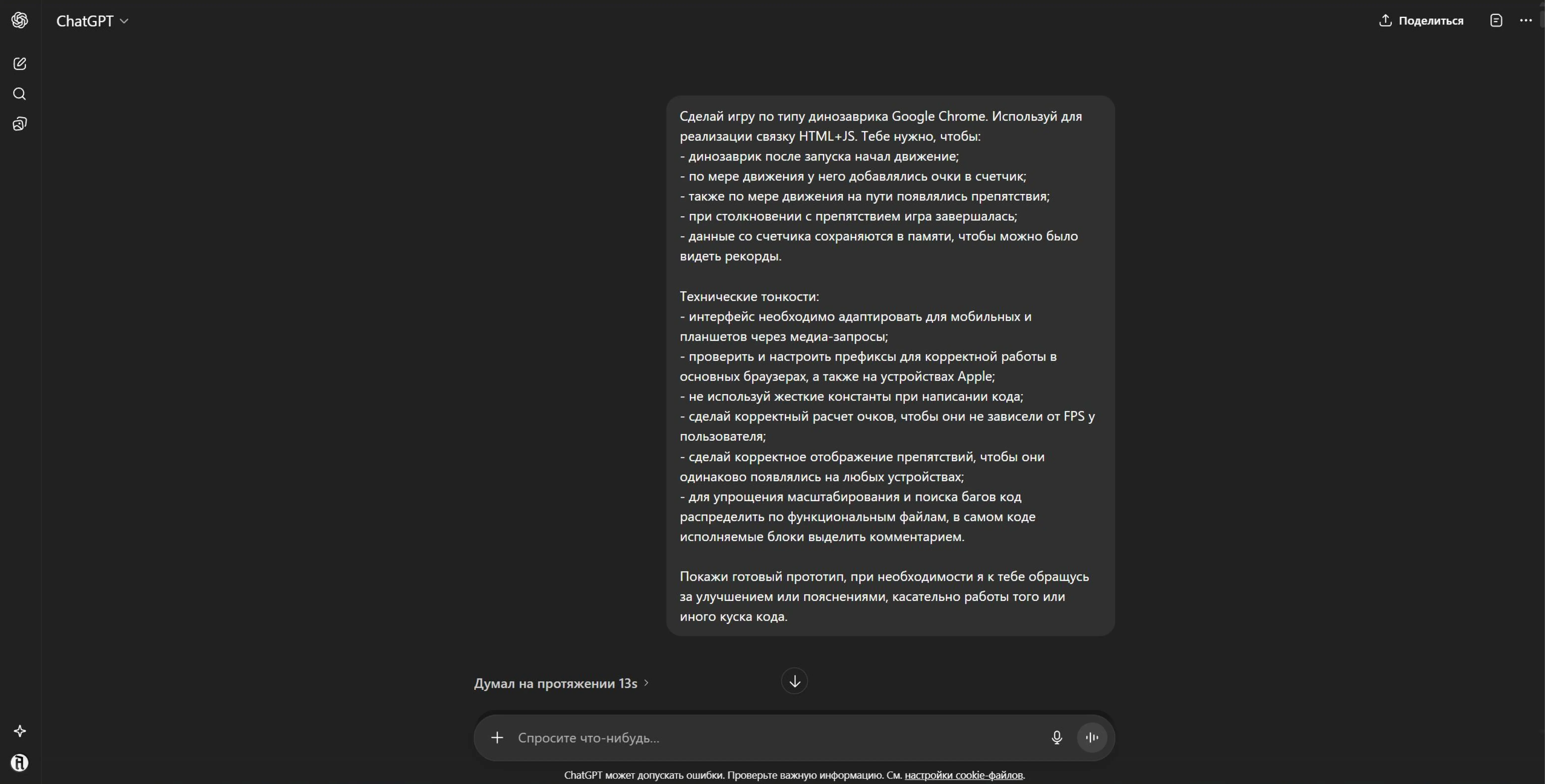 Подробный промпт с техническими деталями