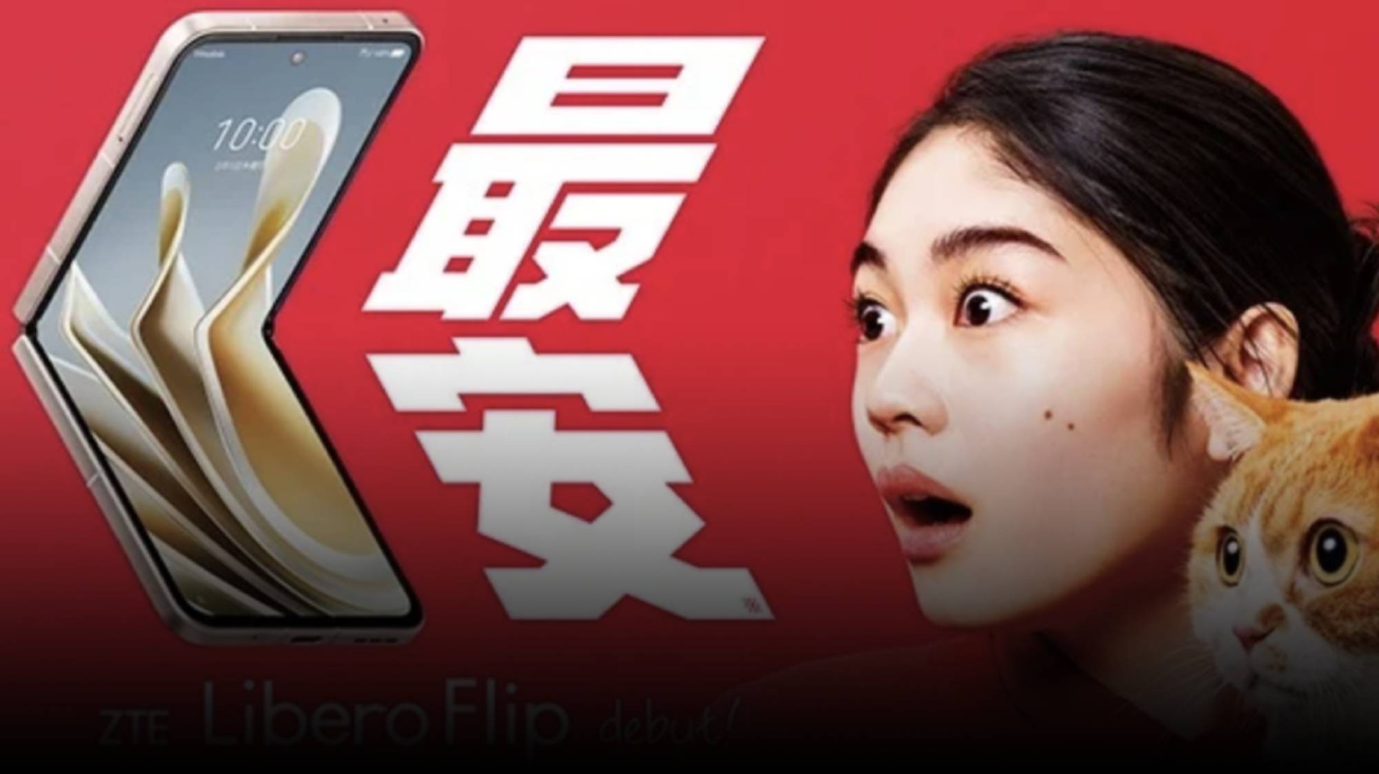 ZTE выпустила первый складной смартфон