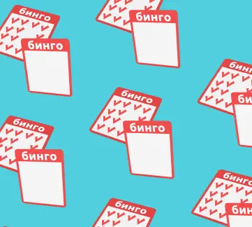 Как играть?