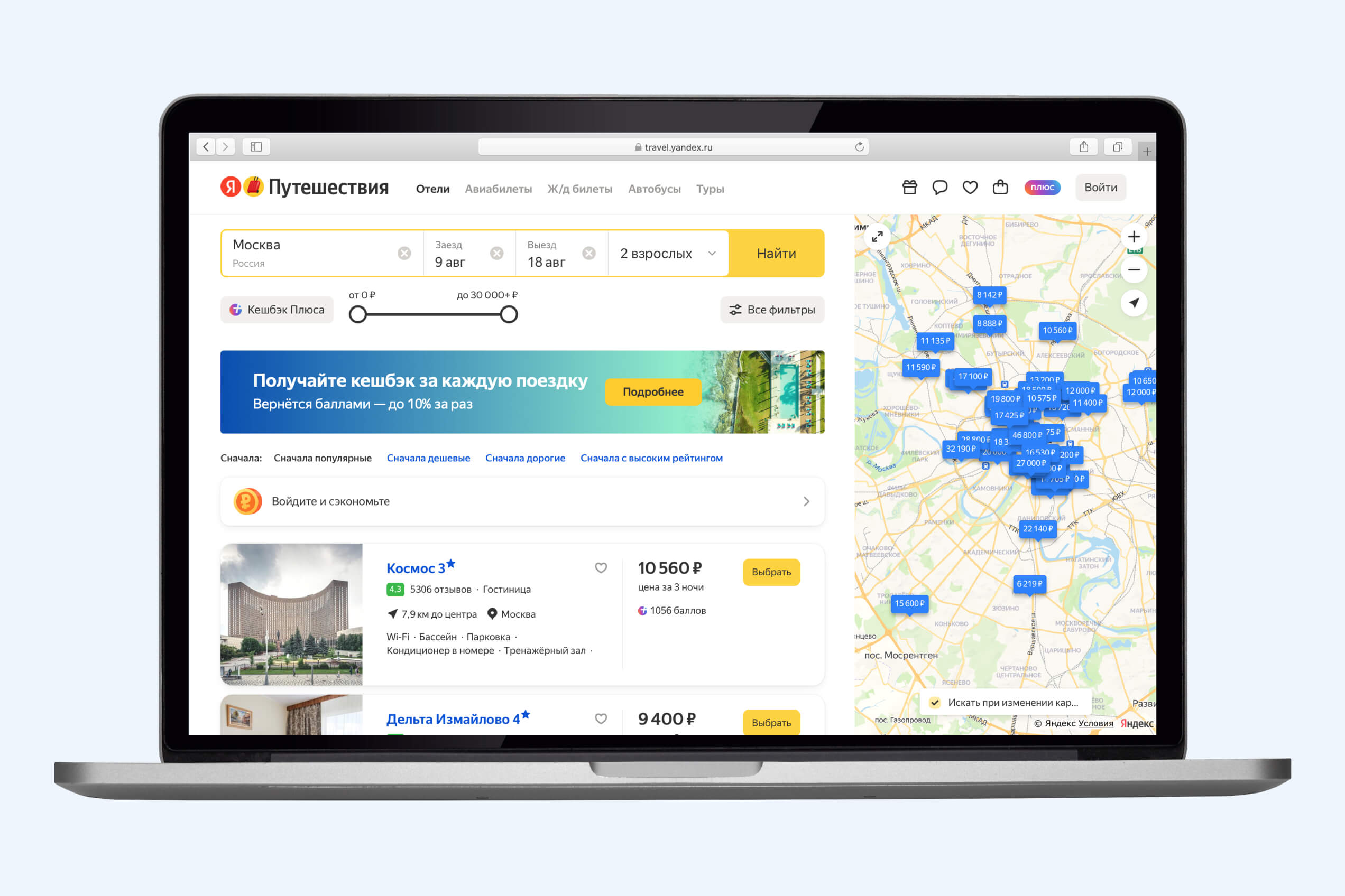 Яндекс.Путешествия