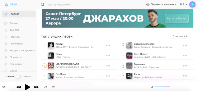 И другие: Звук, MTS Music