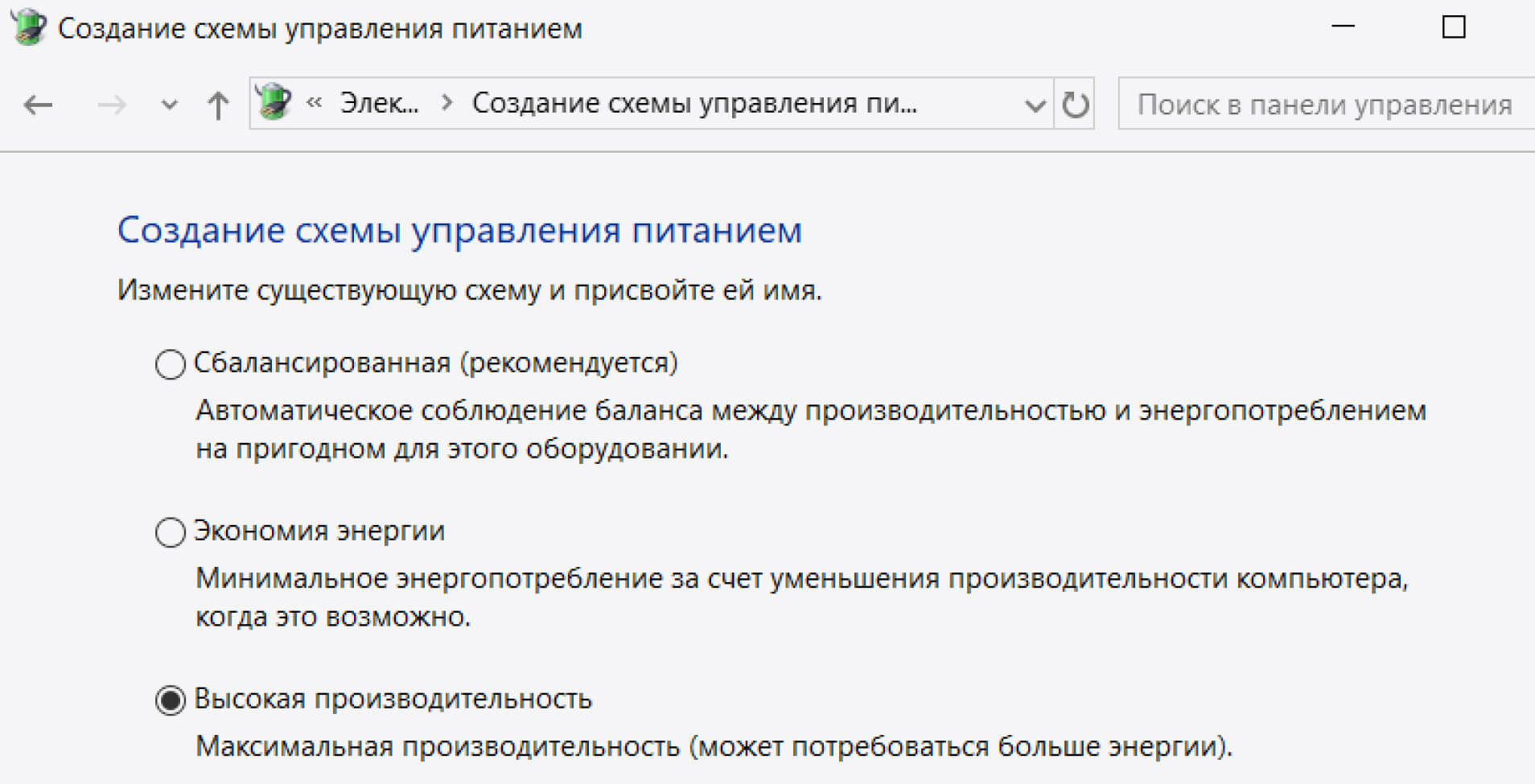 Выберите план электропитания и включите игровой режим
