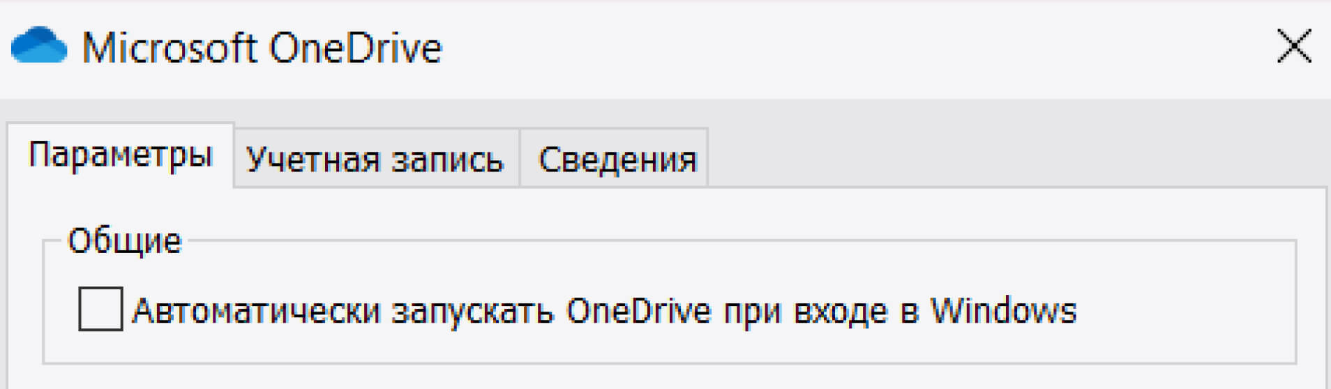 Отключите синхронизацию с облачными сервисами