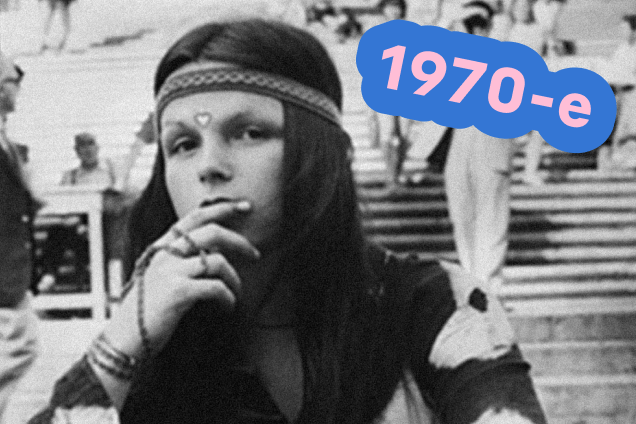 1970 годы: дети цветов