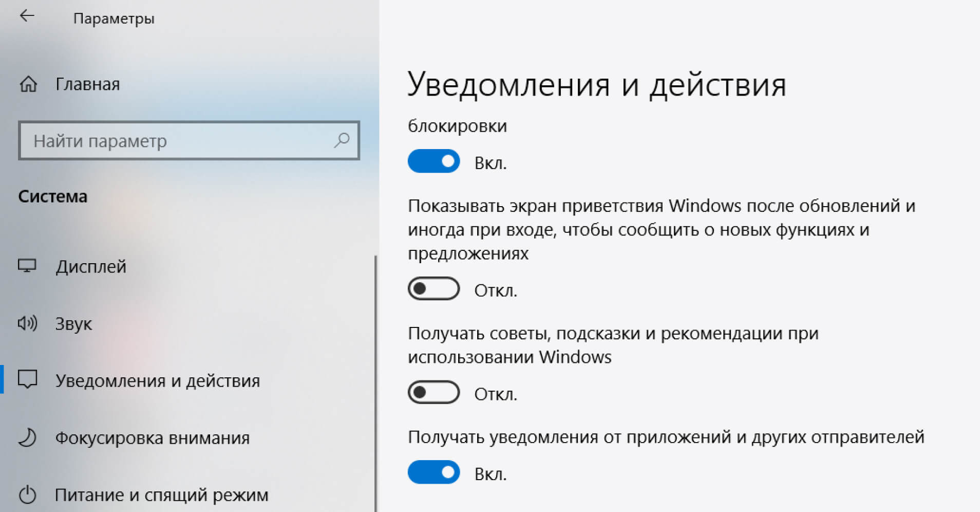 Выключите уведомления и советы