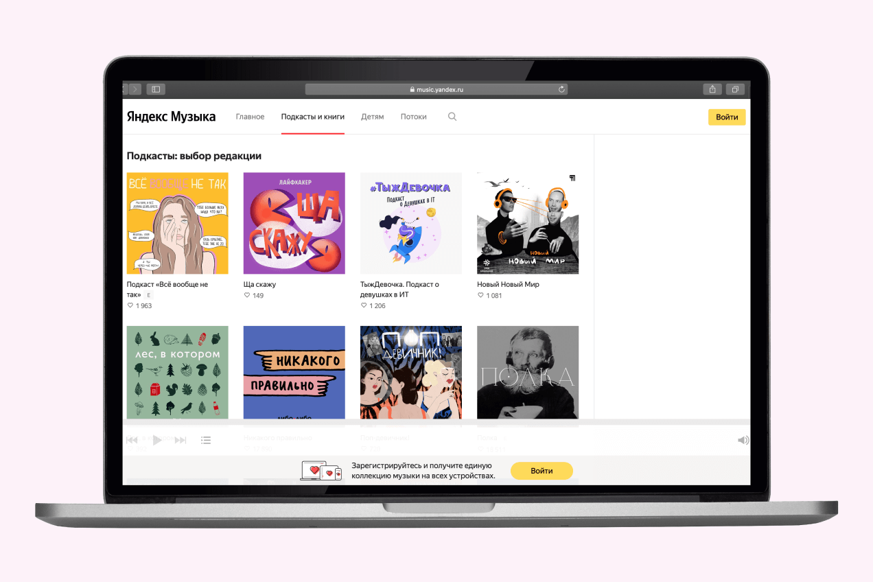 Яндекс.Музыка