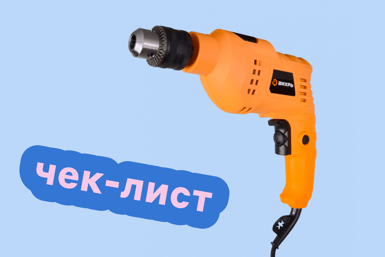 Правильный алгоритм выбора дрели