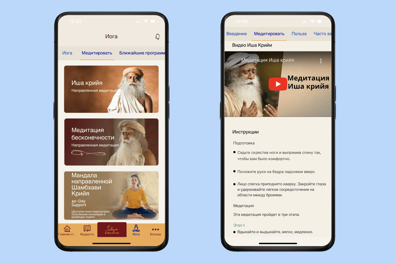  Садхгуру — йога, медитация