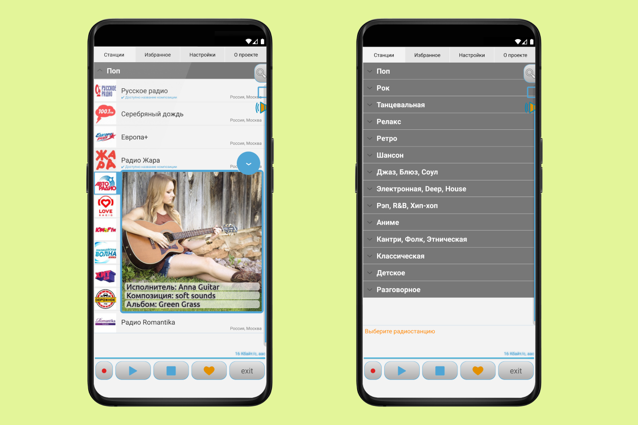 Просто Радио