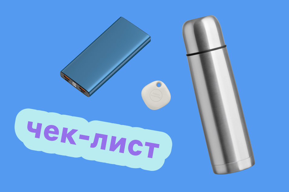 Что еще может пригодиться в поездке 