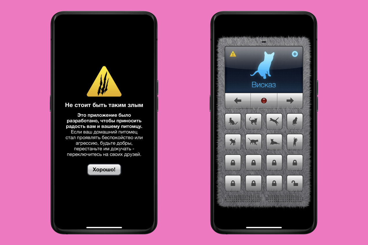 Переводчик на кошачий