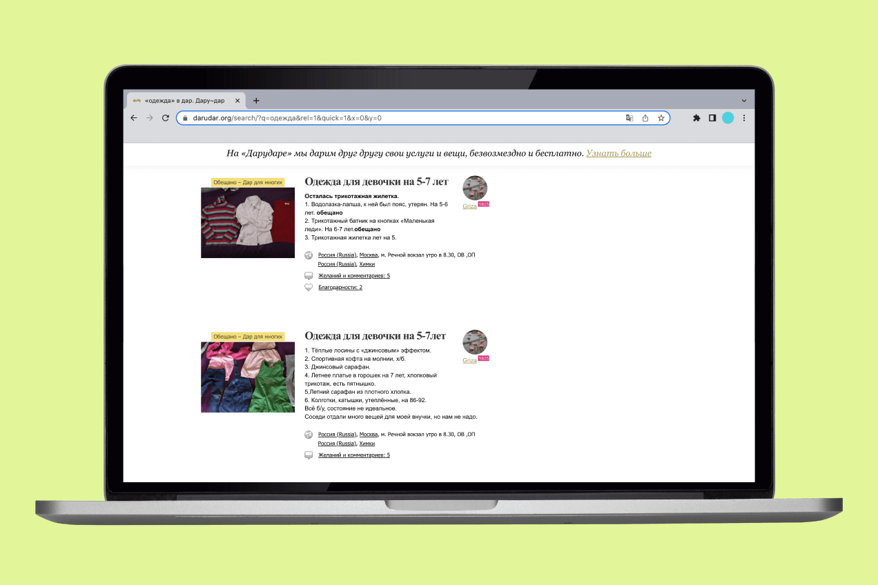 6. Продать в соцсетях или на специальных сайтах