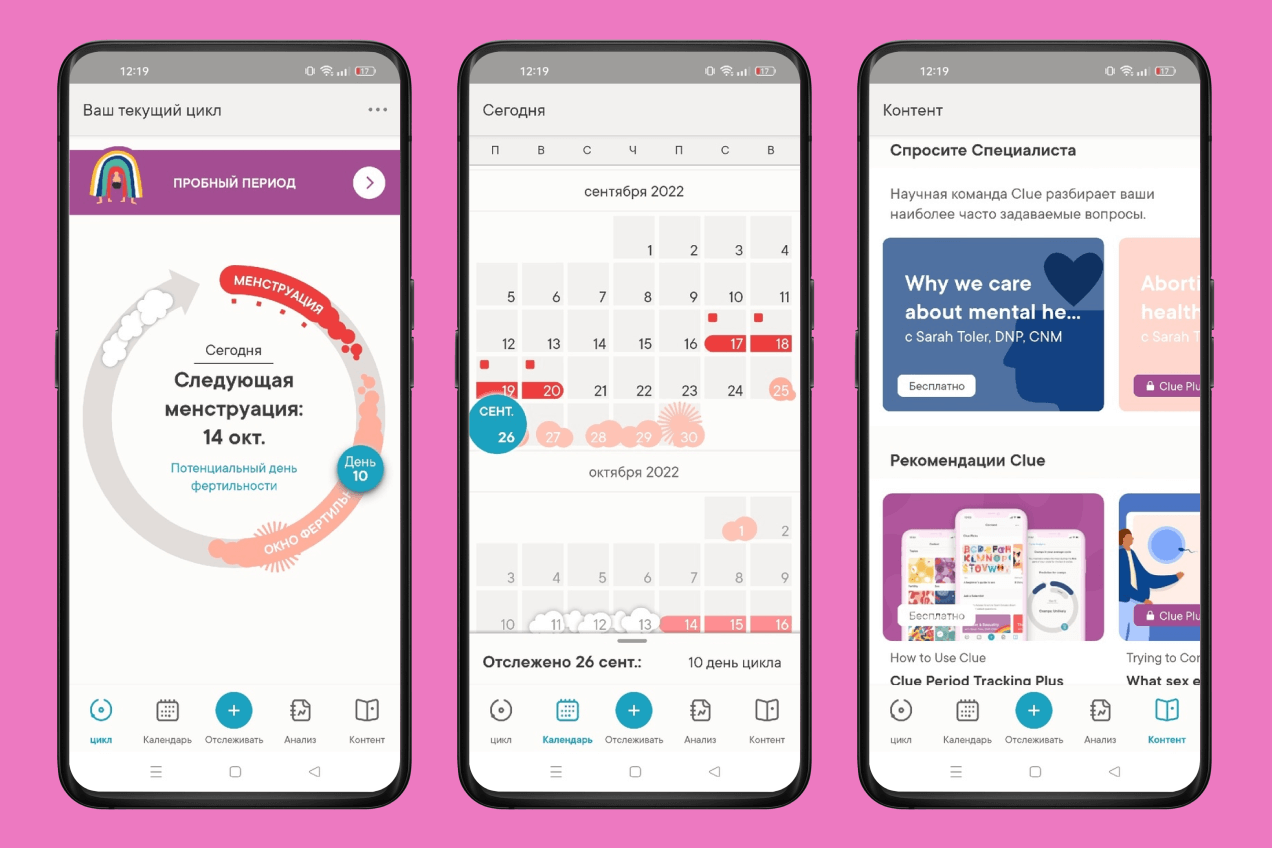 Менструальный календарь Clue