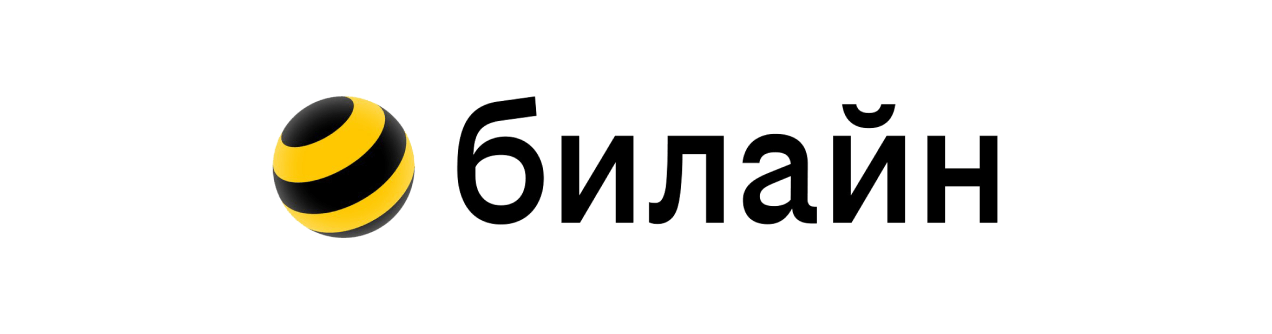 3. Билайн