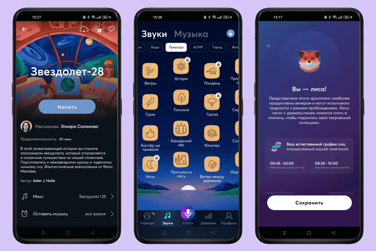 BetterSleep: Сон и медитация