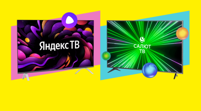 Что выбрать — «Яндекс.ТВ» или «Салют ТВ»