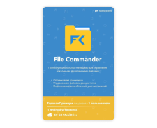 OfficeSuite File Commander (Android) для 1&nbsp;устройства на 1&nbsp;год  