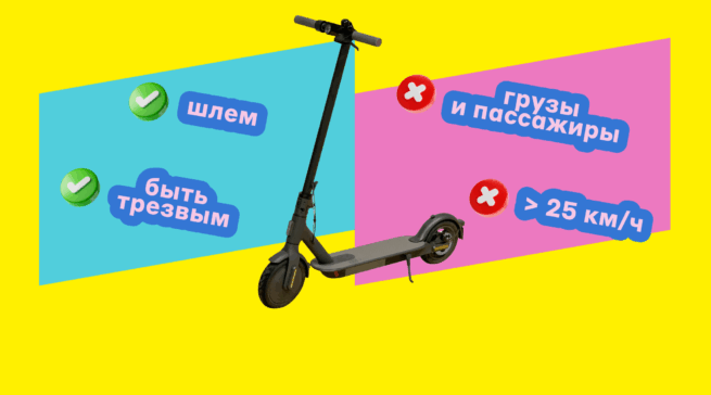 Открываем сезон самокатов: разбираем новые ПДД