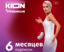 Онлайн-кинотеатр KION +&nbsp;Premium