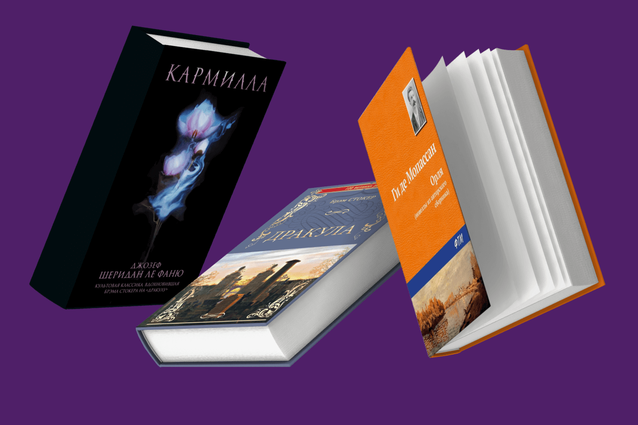 Старые книги про вампиров