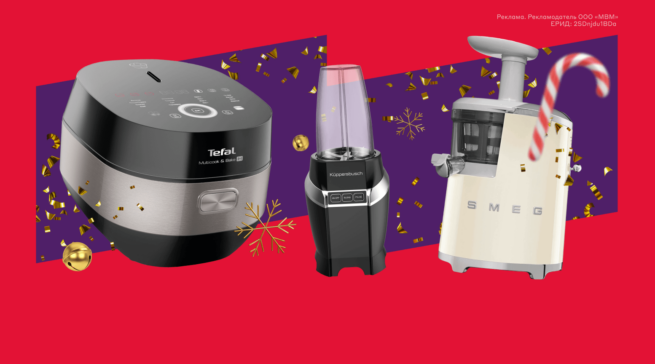 Новогодние подарки: техника для кухни на любой вкус