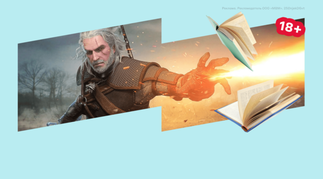 Книги про Ведьмака: в&nbsp;каком порядке читать знаменитую серию фэнтези