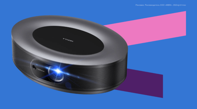 Зачем покупать проектор за 200 000&nbsp;рублей? Обзор Nebula Cosmos Max