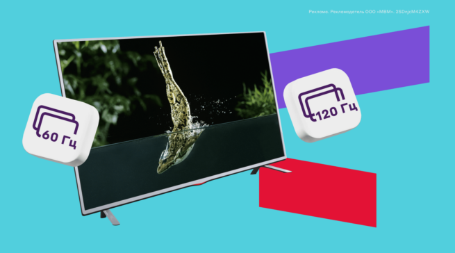 Сколько герц нужно телевизору