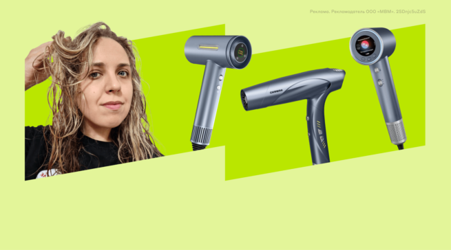 Фен для капризных волос: тестируем модели от бренда Carrera