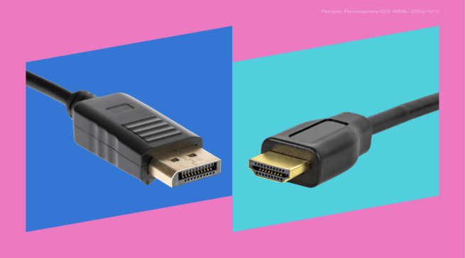 Интерфейсы DisplayPort и&nbsp;HDMI: что это, чем отличаются и&nbsp;через какой лучше подключать монитор?