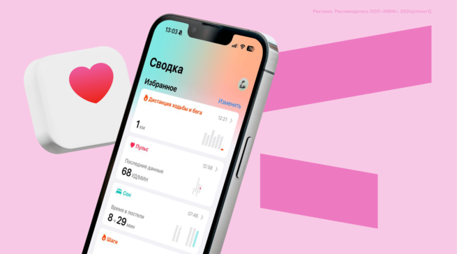 Личный опыт: как приложение «Здоровье» стало моим помощником