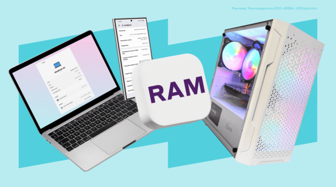 На что влияет оперативная память и&nbsp;сколько ее нужно