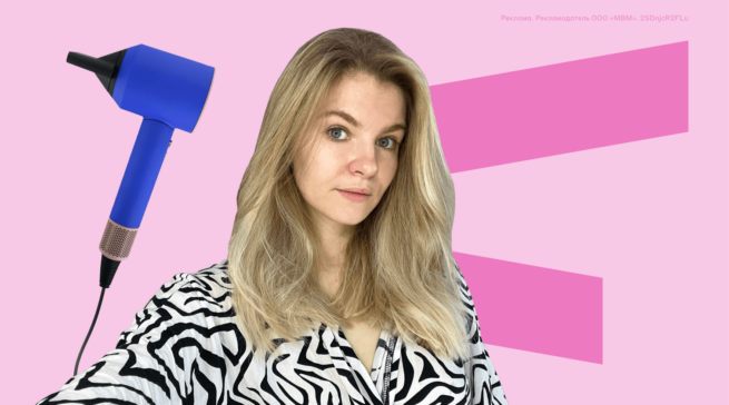 Тот самый фен Dyson: что он умеет и стоит ли своих денег?