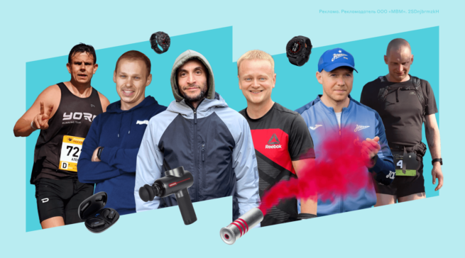 Бегаем с умом: спортсмены рассказали о своих любимых гаджетах