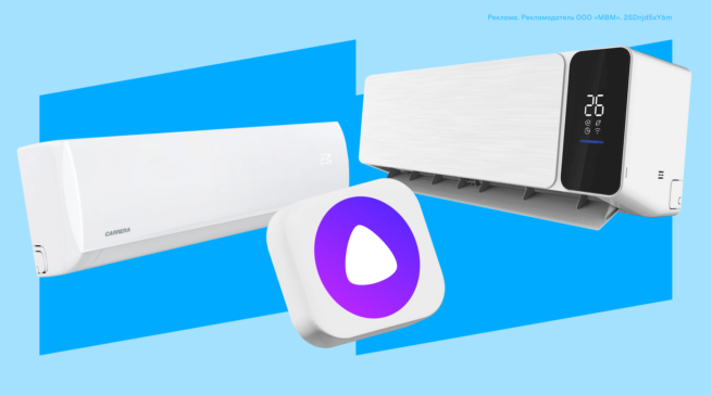 Кондиционеры с Алисой: топ-5 умных моделей
