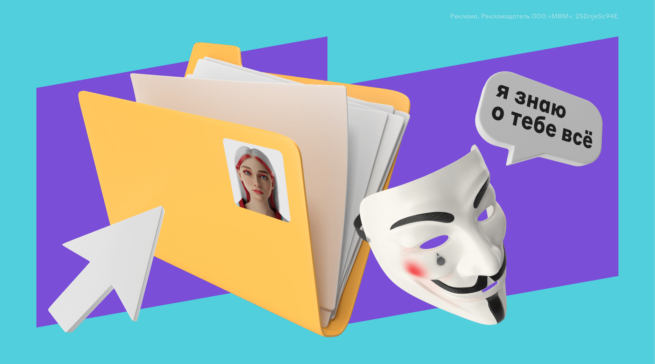 Что такое доксинг и как от него защититься