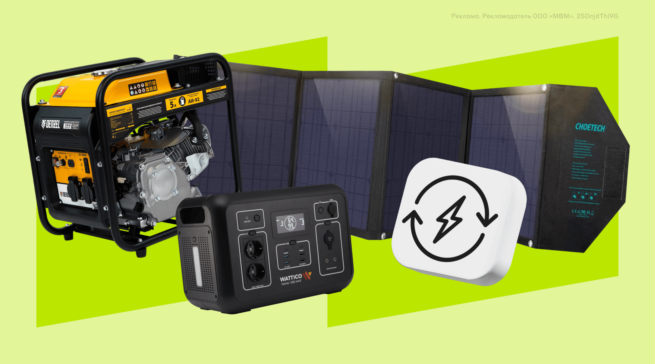 Автономное электроснабжение: что еще существует, кроме пауэрбанков?