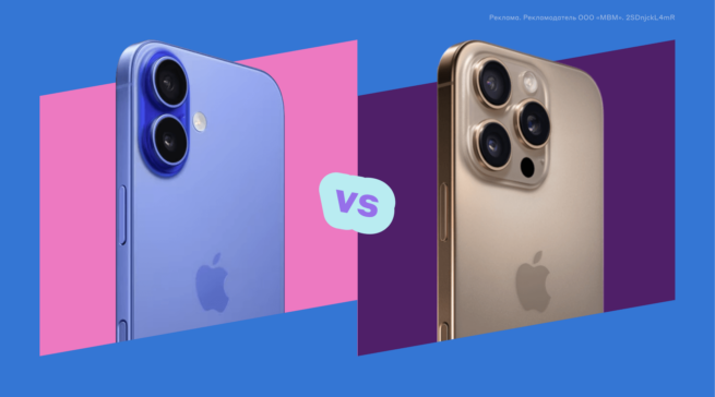 Отличия iPhone 16&nbsp;от 16&nbsp;Pro: что больше подойдет для ваших задач