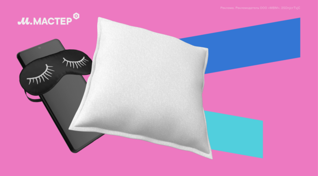 Опасно ли спать со смартфоном под подушкой: комментирует эксперт «М.Мастера»