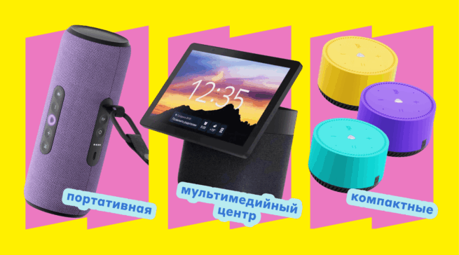 Все «Яндекс Станции»: разбираемся, какая подойдет именно вам