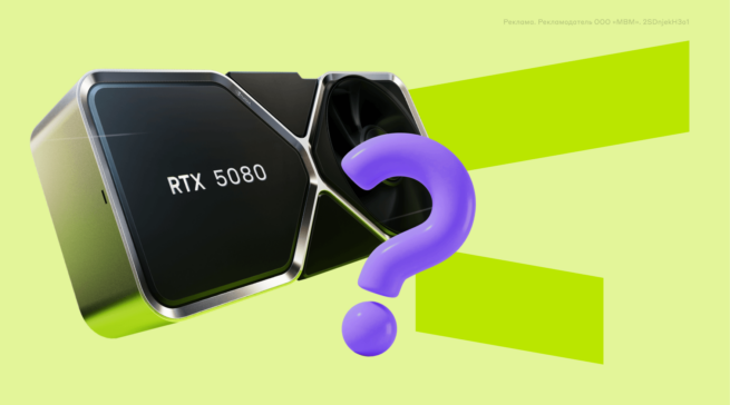 Мощнее, быстрее, дороже? Что известно о новой NVIDIA GeForce RTX 5080
