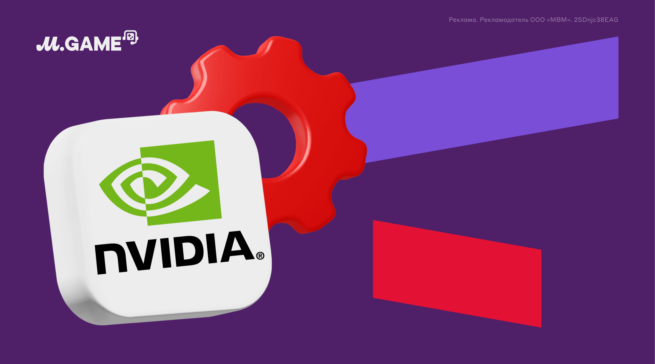 Как настроить панель управления NVIDIA для игр: обзор ключевых параметров