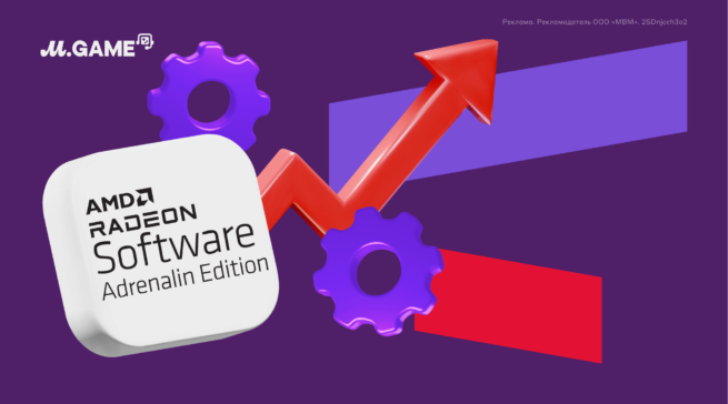AMD Radeon Software Adrenalin: что умеет этот софт и как с его помощью повысить fps?