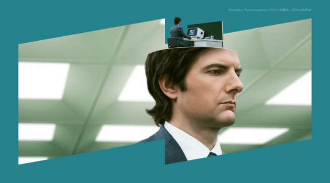 В чем смысл сериала «Разделение» и почему все его смотрят