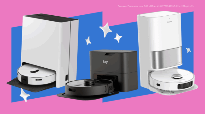 Лучшие роботы-пылесосы со станцией самоочистки в 2026&nbsp;году