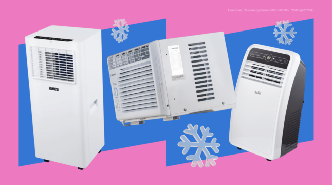 Топ-20 мобильных кондиционеров 2025&nbsp;года