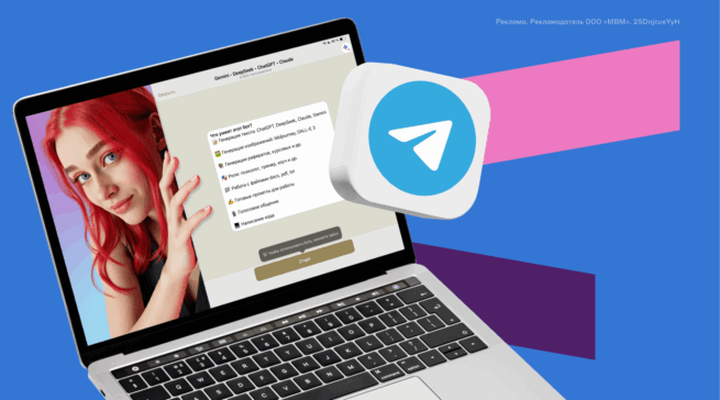 Нейросети в Telegram: кто их создает и безопасны ли они