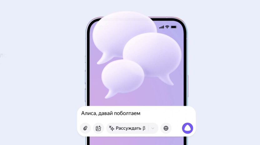 Обновление Яндекс Алисы 2025: новые бесплатные функции и Pro-режим